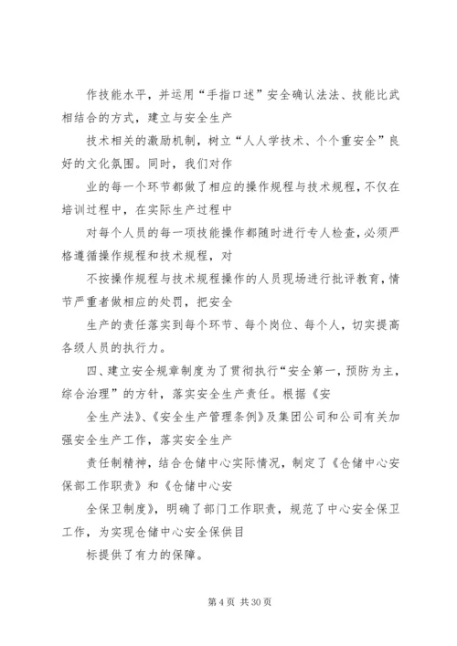 仓储部门安全工作总结.docx