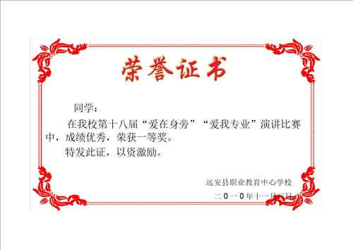 荣誉证书模板总结计划大全