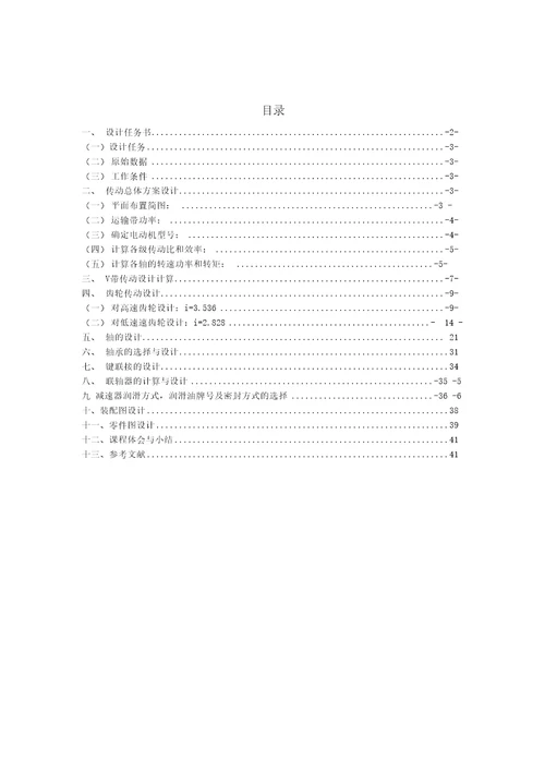 机械设计大作业设计说明书