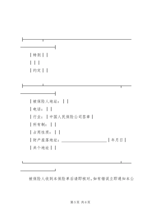 企业财产保险单 (5).docx
