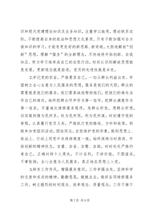 深刻剖析思想根源，全面提高自身素质党性分析 (4).docx