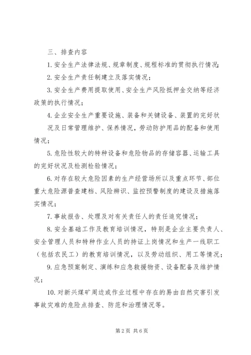 计志煤矿安全生产隐患排查治理方案 (5).docx