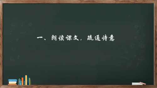九年级下册 第三单元 课外古诗词诵读《浣溪沙》课件(共13张PPT)
