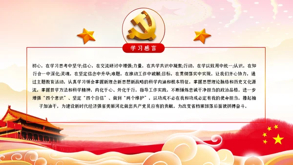 坚守初心和使命干事创业敢担当党课PPT模板