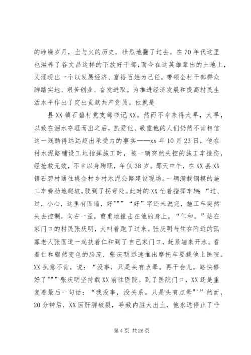 关于XX省XX市三道关镇六村党支部书记.docx