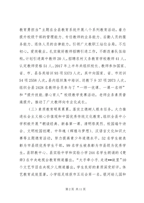 县教育局XX年上半年工作自查报告.docx