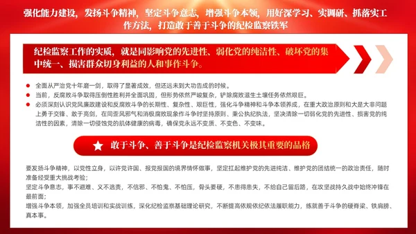 红色简约锻造高素质纪检监察干部队伍纪检监察PPT党建