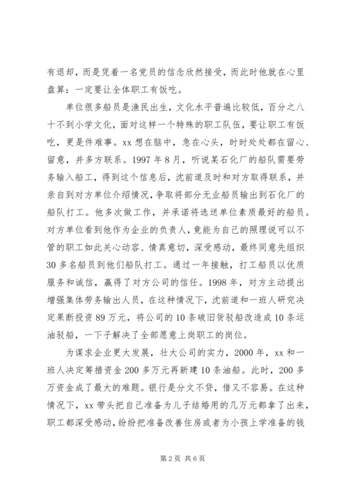 企业支部书记先进事迹材料 (7).docx