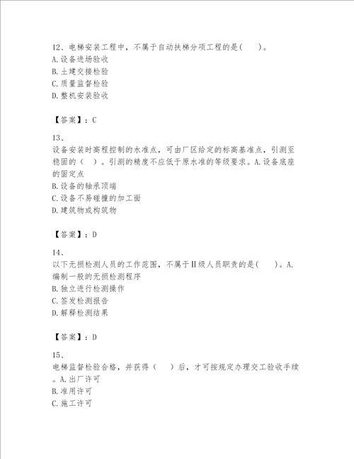 一级建造师之一建机电工程实务题库含完整答案必刷