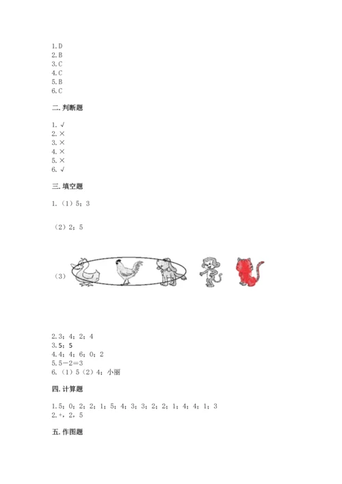 北师大版一年级上册数学期中测试卷（名校卷）word版.docx