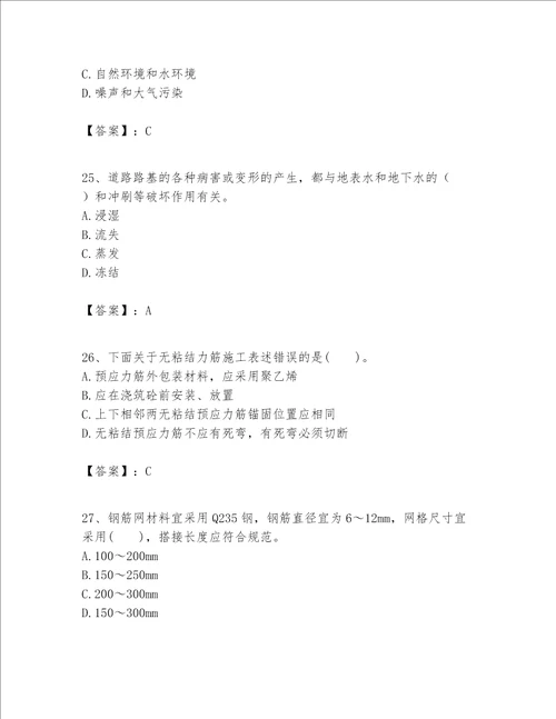 一级建造师之一建市政公用工程实务题库及参考答案名师推荐