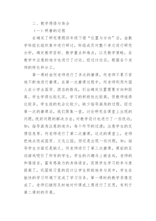 人教版《位置与方向》教学反思.docx