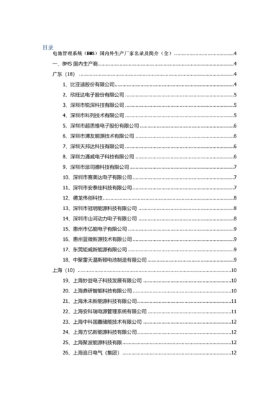 电池综合管理系统BMS国内外生产厂家名录及简介全.docx