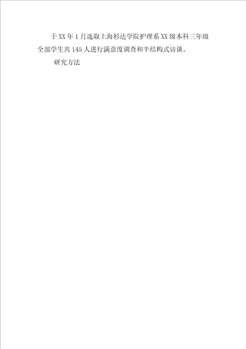 护理本科生对老年护理学服务性学习课程模式的满意度研究