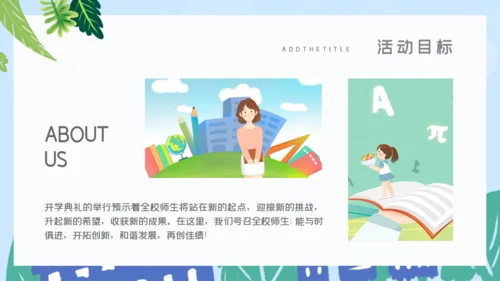 背上书包上学校开学典礼通用PPT模板