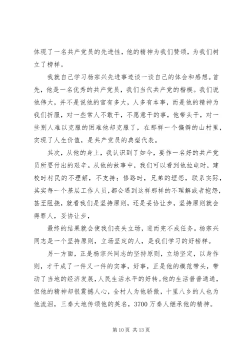 学习杨宗兴心得体会.docx