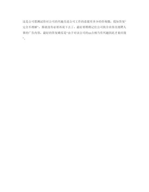 精编销售面试自我介绍参考范文及注意事项.docx