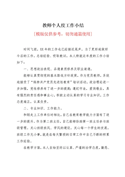 教师个人工作小结