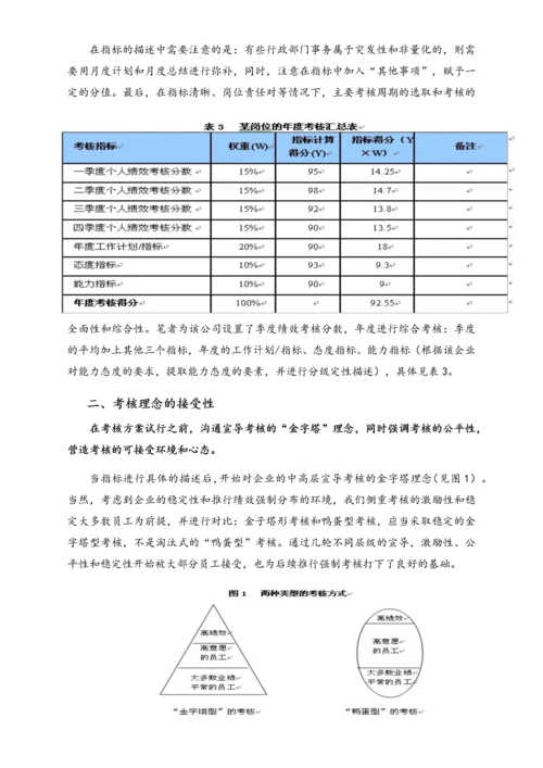 03-【方法】强制分布法如何运用更有效.docx