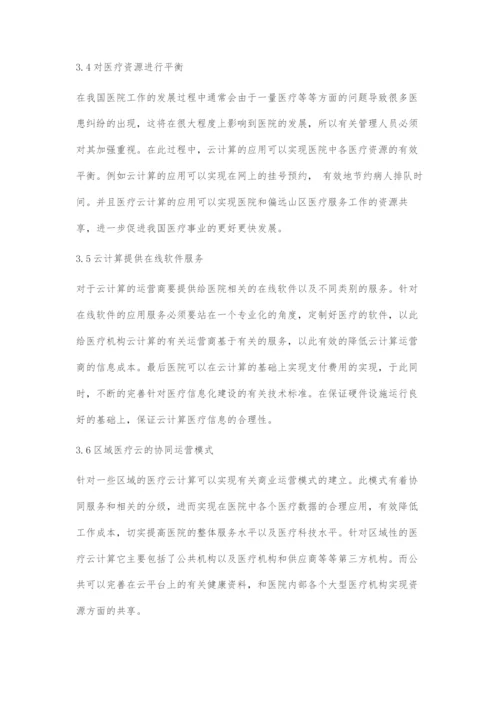 基于云计算的医疗信息化建设分析.docx