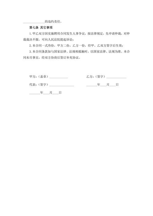 培训机构教师劳动合同