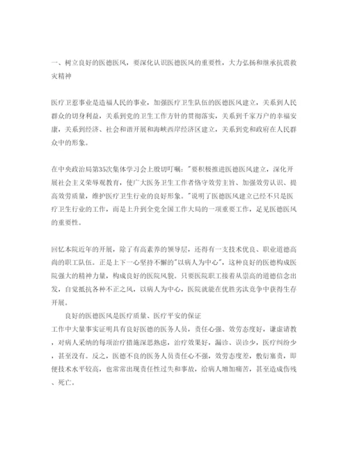 精编医德医风学习参考心得体会参考范文5篇.docx