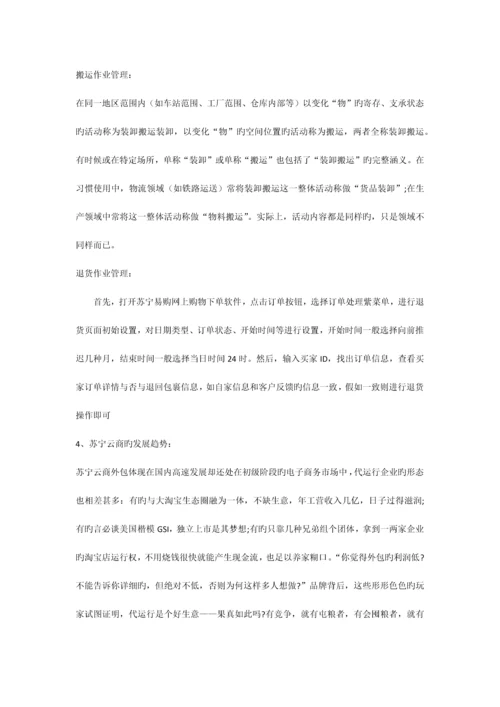 广州苏宁调研报告.docx