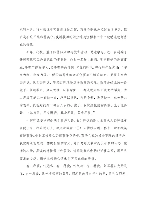 幼儿园教师师德师风素养培训心得体会5篇