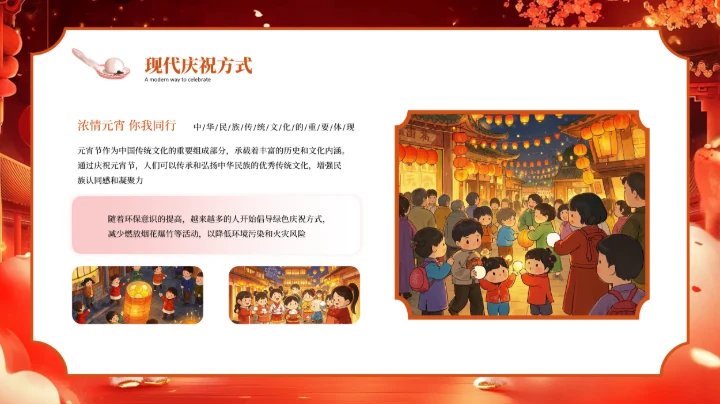红色喜庆中国传统节日元宵节PPT模板