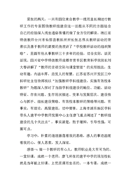 教研组长培训心得体会