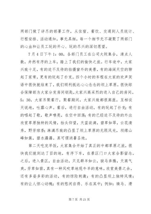 旅游节活动总结.docx