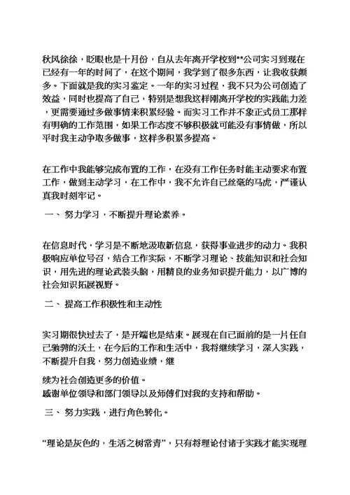 实习自我鉴定表