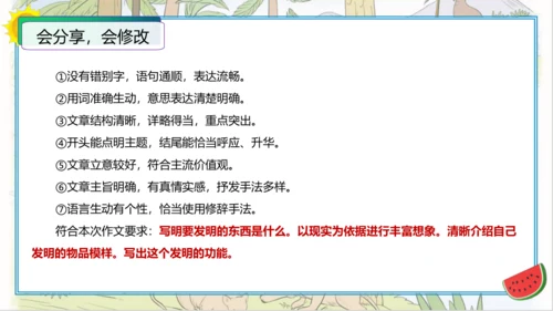 统编版四年级语文下册单元作文能力提升第二单元+习作：我的奇思妙想（教学课件）