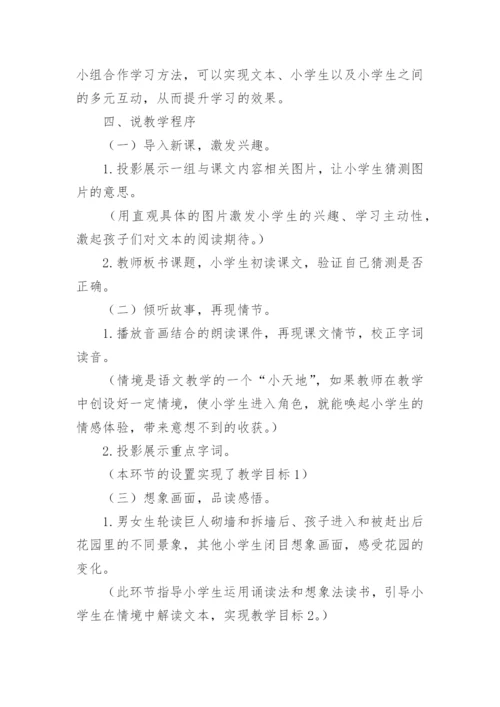 语文巨人的花园说课稿范文.docx