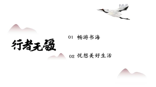 六上第3单元第一课时导读
