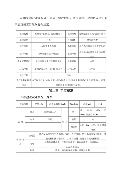 优质建筑关键工程综合施工前期质量专题策划书