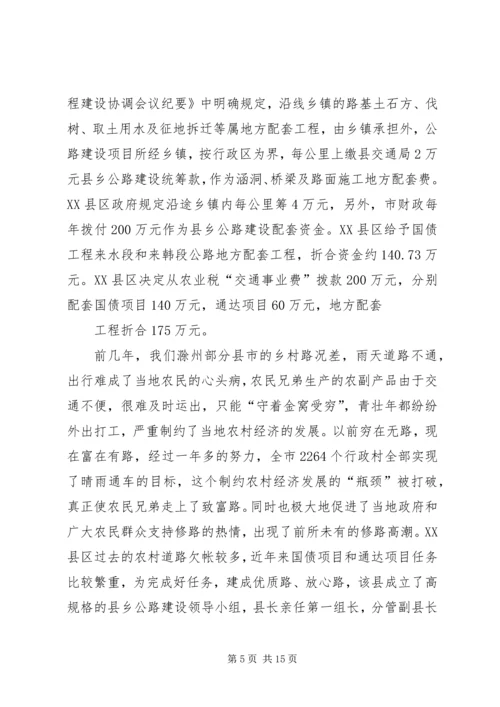 加快农村公路建设步伐推动农村经济全面、协调和可持续发展 (5).docx