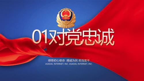蓝色大气扫黑除恶专项斗争动态PPT