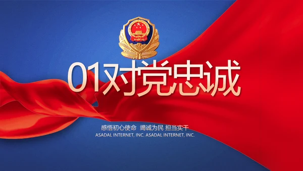 蓝色大气扫黑除恶专项斗争动态PPT