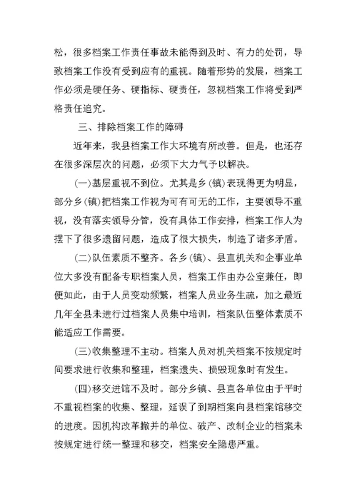 县领导在全县档案业务培训班上的讲话