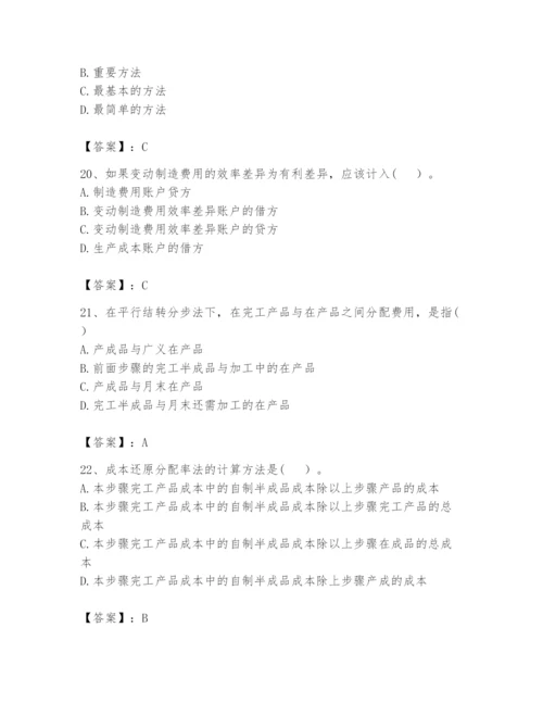 2024年初级管理会计之专业知识题库含答案（预热题）.docx
