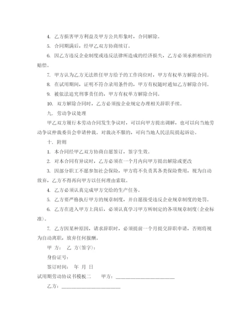 2023年试用期劳动协议书模板3篇.docx