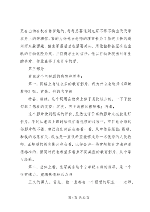 麻辣教师型党支部书记.docx