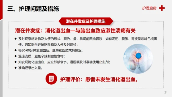 医学院脑出血案例解析护理查房通用PPT模板
