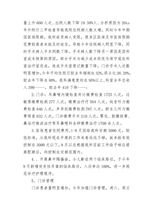 最新临床科主任述职报告(十一篇).docx