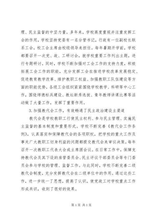 校党委书记在教代会暨工代会上的讲话.docx