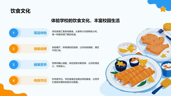 蓝色插画风欢迎新同学PPT模板
