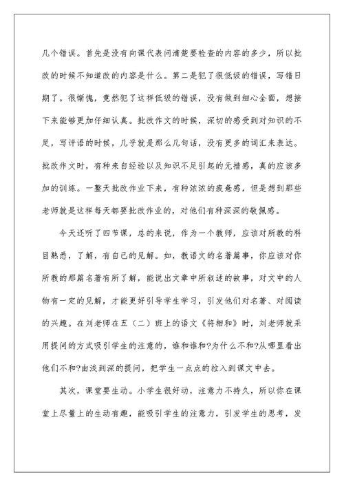小学教师个人实习心得体会优秀范文2022