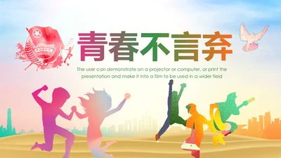 2019团委共青团五四青年年终总结工作汇报PPT模板