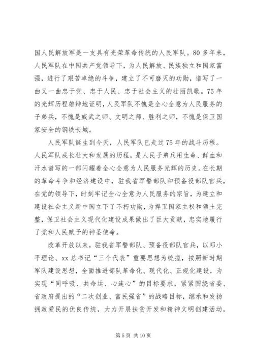 八一建军庆综合材料五则.docx